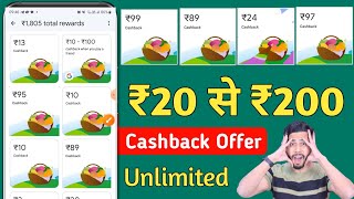 Google Pay Mango Fest Offer ₹20 से ₹200 Unlimited CashBack | Google Pay Mango Fest Scratch Card