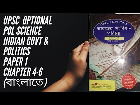 Political science and international relation optional paper banglate chapter 4 to 6