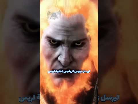 قصة زيوس في لعبة قود اوف وار   