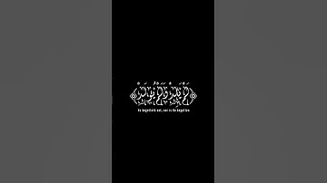 كروما قرآن كريم 🌹سورة الإخلاص بصوت الشيخ عبد الرحمن السديس 🌺بالخط الديواني الجلي