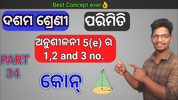 34.Parimiti(Mensuration) | part 34 | Anusilani 5(e) Q.no 1 to 3 number| Cone | 10th class