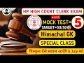 HP GK Mock Test ~ 5 🔴 | HP High Court Clerk Exam 2025 | HP High Court Clerk Bharti 🎯