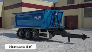 Обзор самосвального прицепа KRAFT тридем 18 м3