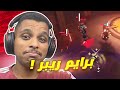 اوفرواتش 2 ريبر رجع للساحة وشغال جلد بالماسترات 