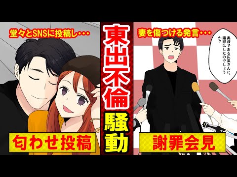 【実話】東出昌大と唐田えりかの”匂わせ”投稿がヤバい！妻が出産する時にアップした写真にドン引き（マンガ動画）