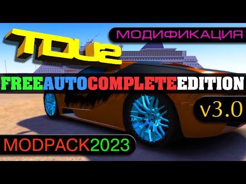 Test Drive Unlimited 2 FreeAuto Complete Edition (TDU2 ModPack 2023)