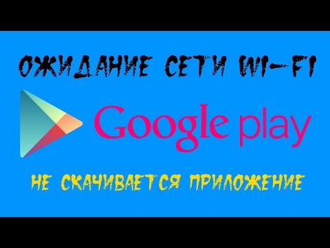 Play Market и ожидание сети Wi-Fi. Не скачиваются приложения из Google Play без Wi-Fi на Xiaomi