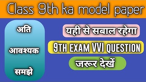 Jac Board Class 9 Science Model Paper 2023 | Class 9 Science Model Set 2023 | Science Class 9