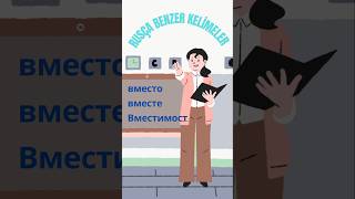 Rusça Benzer Kelimeler,