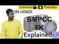 Blackmagic Pocket Cinema Camera 6K Explained in HINDI {Camera Tuesday}