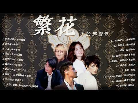 Blossoms Shanghai《繁花》playlist｜#ost #chinese #drama