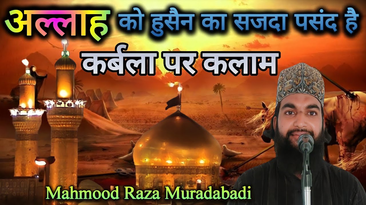 Allah Ko Hussain Ka Sajda Pasand He || Mahmood Raza Muradabadi ...