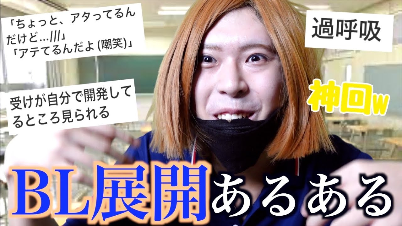 【神回再び】二次創作やBLにおける展開あるある募集したら面白すぎたww