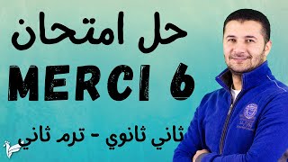 (6) حل امتحانات اللغة الفرنسية تانية ثانوي الترم الثاني نظام جديد (الامتحان السادس) فرنشاوي