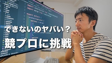 【必須教養!?】はじめます、競技プログラミング
