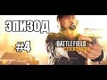 Прохождение Battlefield Hardline - Эпизод 4. Дело закрыто