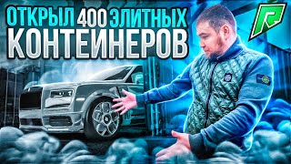 Как Же Обидно, 400 Элитных Контейнеров В Пустую #26 Stream Gta5 Radmir