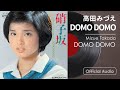 高田みづえ『DOMO DOMO』(Official Audio)