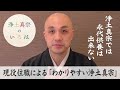 「浄土真宗では永代供養は出来ない」｜浄土真宗のいろは 第005回