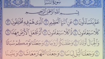 سورة النبأ للمنشاوي من الأية ٧ إلى ١٤ مكررة ثلاث مرات