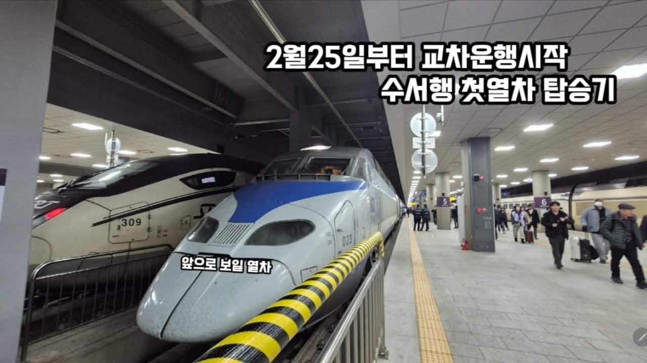 수서역행 KTX 326열차 탑승기