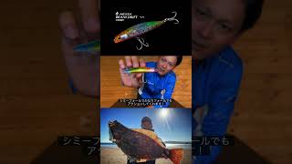 熱砂BEAM DRIFT97S FB解説!このサイズ感、使いやすい!#SHIMANO #熱砂 #ヒラメ #釣り #ビームドリフト97S #黒田寛亮
