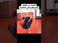 تقنيات رد الفعل والسيطرة على الخصم       