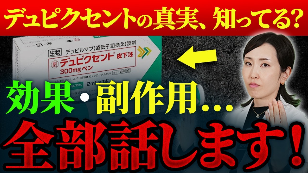 【注意】この症状が出たら要注意！デュピクセントの副作用サイン