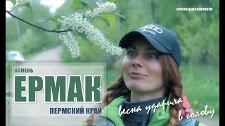 Камень ЕРМАК Кунгур Пермский край