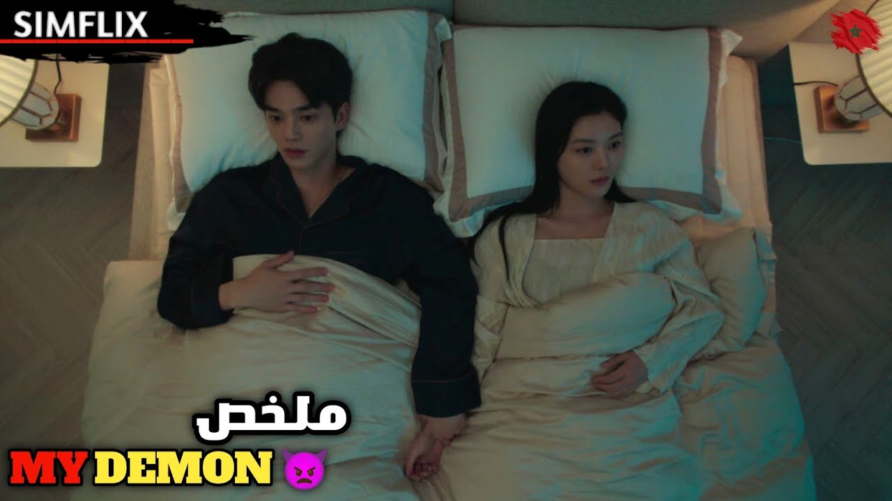 بنت جميلة تقع في حب شيطان😈… وشم غامض يربط مصيرهما للأبد، فيتحوّل إلى حارسها رغمًا عنه ❤️My daymon