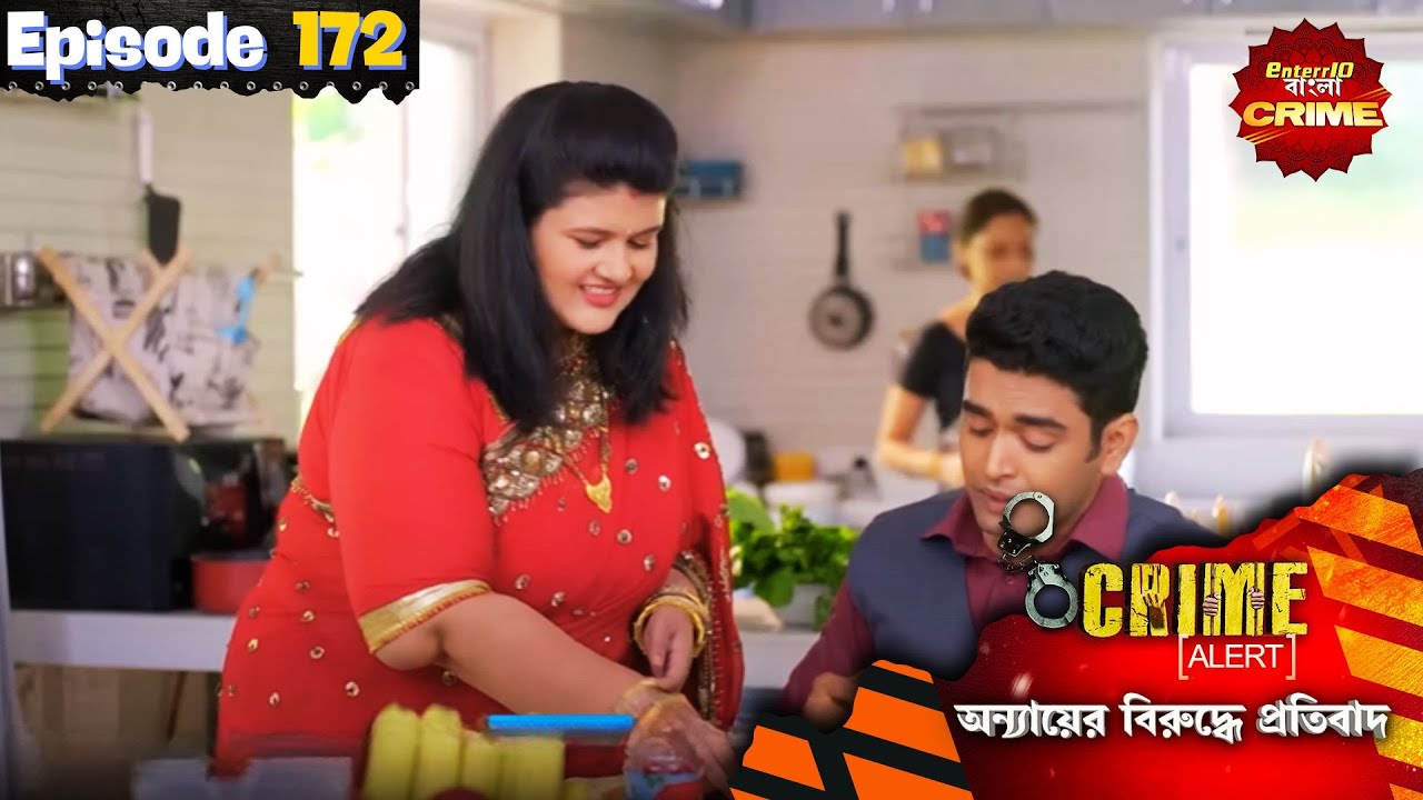 মোটা পন দিয়ে মেয়ের বিয়ে দেওয়ার পরিনাম! | Bangla Crime Show | বাংলা ক্রাইম | Full Episode 172