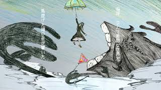 空想者、もといメランコリアック
