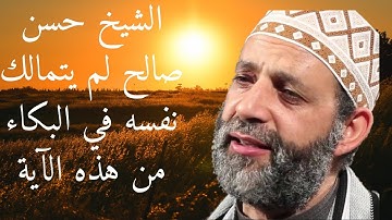 (سَابِقُوا إِلَىٰ مَغْفِرَةٍ مِّن رَّبِّكُمْ وَجَنَّةٍ)حسن صالح حالات واتس|بكاء حسن صالح|سورة الحديد
