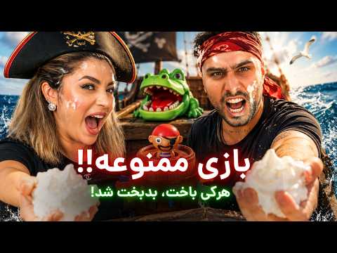 هرکی باخت ، خامه خورد تو صورتش ! 😂