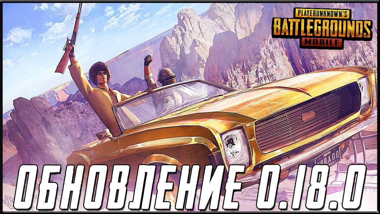 ОБНОВЛЕНИЕ 0.18.0 В PUBG MOBILE - РОЗЫГРЫШ 100 RP 13 СЕЗОНА! ПОЛНЫЙ ОБЗОР ОБНОВЛЕНИЯ | ПУБГ МОБАЙЛ Н