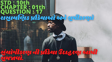 SNDP SCIENCE |STD : 10|CH : 7|રાસાયણિક પ્રક્રિયાઓ અને સમીકરણો|Chemical processes & equations| QUE 17