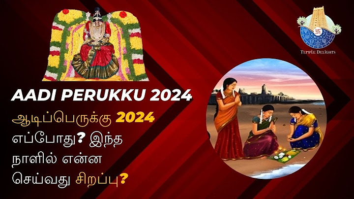 2024 ஆடி 18 - ஆடிப் பெருக்கு தின வழிபாடு, வாங்க வேண்டிய மங்கலப் பொருட்கள் Aadi Perukku 2024 Aadi 18