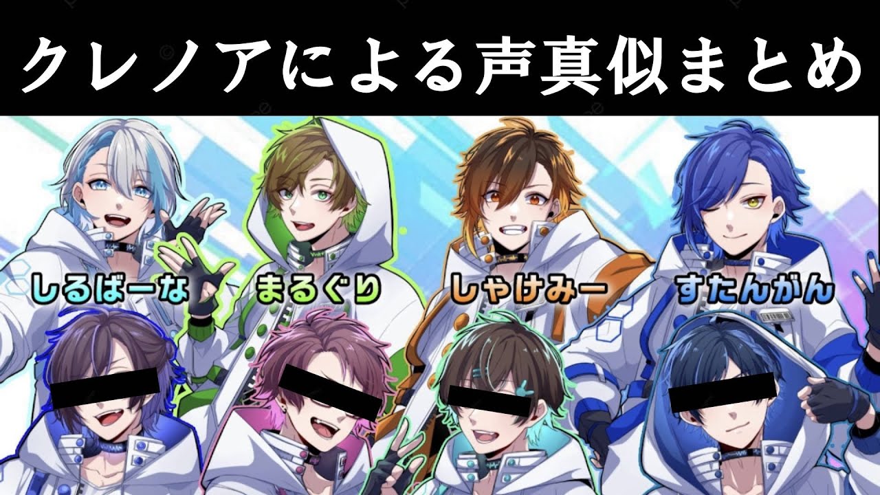 【大抽選会】クレノア声真似まとめ【切り抜き/文字起こし】