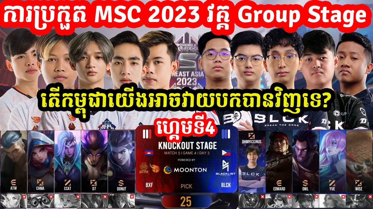 ហ្កេមទី4: Burn x Flash Vs Black List International | MSC 2023- Knockout Stage ថ្ងៃទី3IMOBILE LEGENDS
