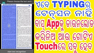 Odia || Easy Method to Copy text from Photo | Best way to add text to clipboard | Odia Play Store || screenshot 1