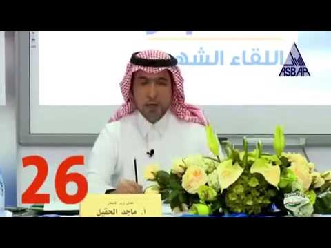 كم مرة قال ماجد الحقيل الفكر هههه