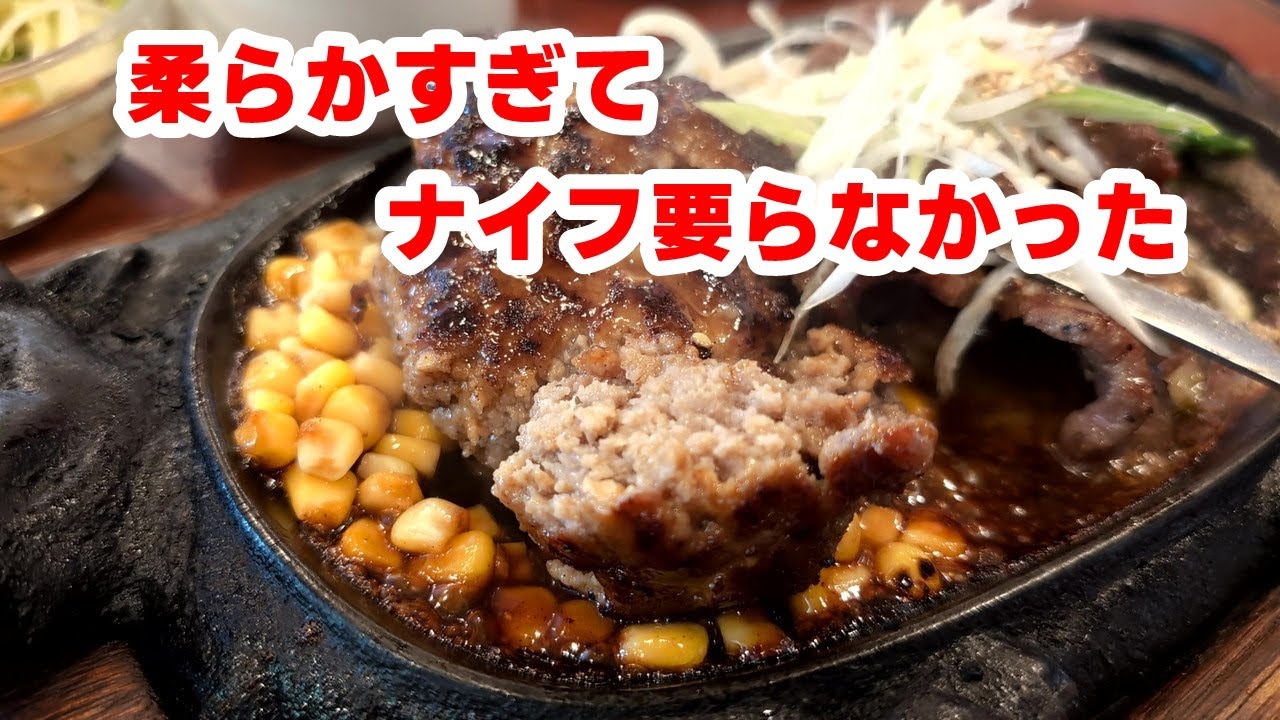 インシティブハンク　19インチ　4本　5穴　埼玉県　希少　値下げ可 町田市】コスパだけじゃない。ハンバーグの柔らかさも最高で驚いた