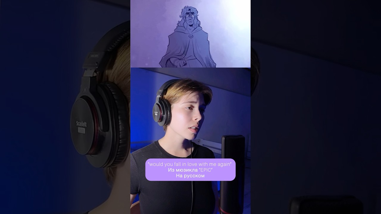 “Would you fall in love with me again” RUS (EPIC | Эпик) 