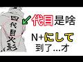 大家日本語//中級3 // 第13課(38)// ..三年目にして、(到了第3年才)...38P 文章前言