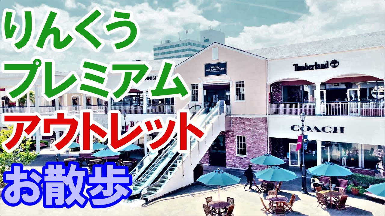 関西地方の6つのアウトレット一覧 店舗数と人気ランキング22 ジャパンワンダラー