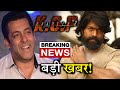 Salman ने फिर दिखाई अपनी दरियादिली KGF Chapter 2 का इसलिए नहीं आया टीज़र।