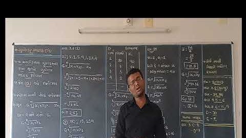 std 11 આંકડાશાસ્ત્ર ch. 3 મધ્યવર્તી સ્થિતિ ના માપ  video ભાગ 4 ગુણોત્તર મધ્યક (G)