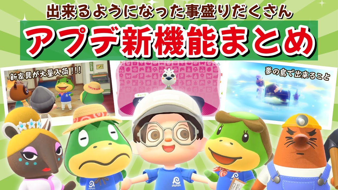 【あつ森】Ver3.0アプデで追加された新機能まとめ！便利すぎる機能や事前に知らなかった情報も盛り沢山！【あつまれ どうぶつの森】