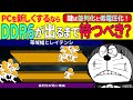 「PCを新しくするなら、DDR6が出るまで待つべき?」: DDR6の基盤(並列化・低電圧化)を軸に、タイムラインと合わせて「3年待てるか」が鍵!