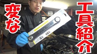 タイトリーチの紹介【まーさん工具】No.24
